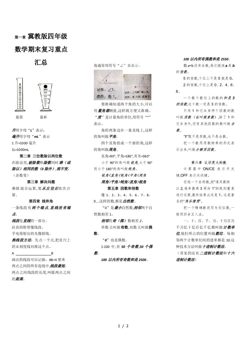 冀教版四年级数学期末复习重点汇总精编