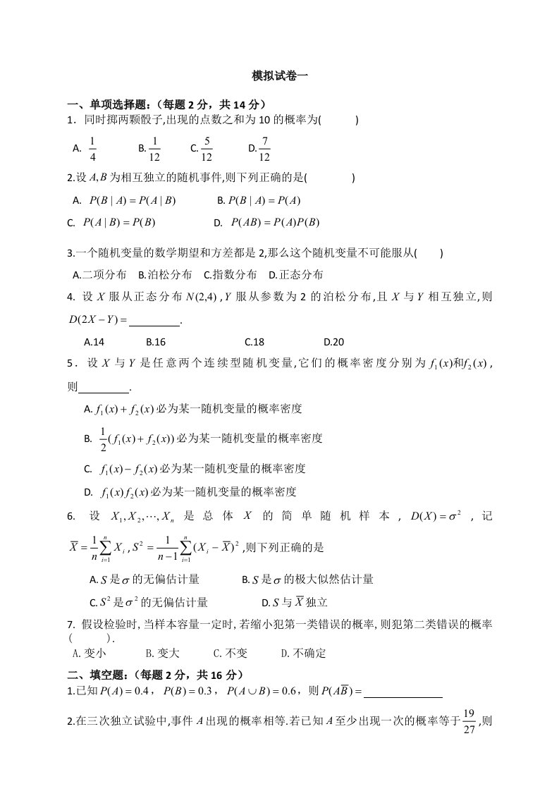 概率论数理统计复习测验题