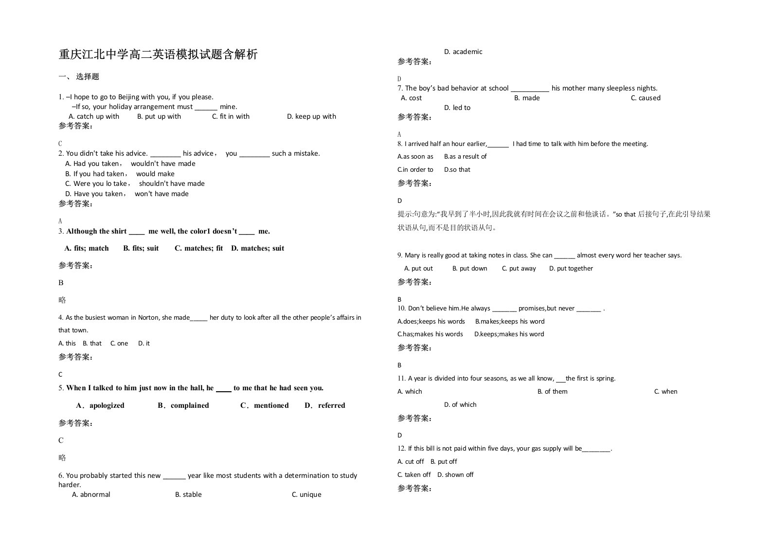 重庆江北中学高二英语模拟试题含解析