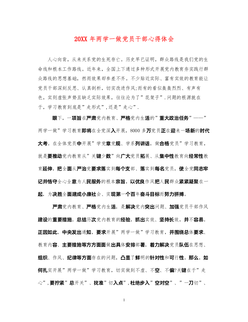 2022两学一做党员干部心得体会