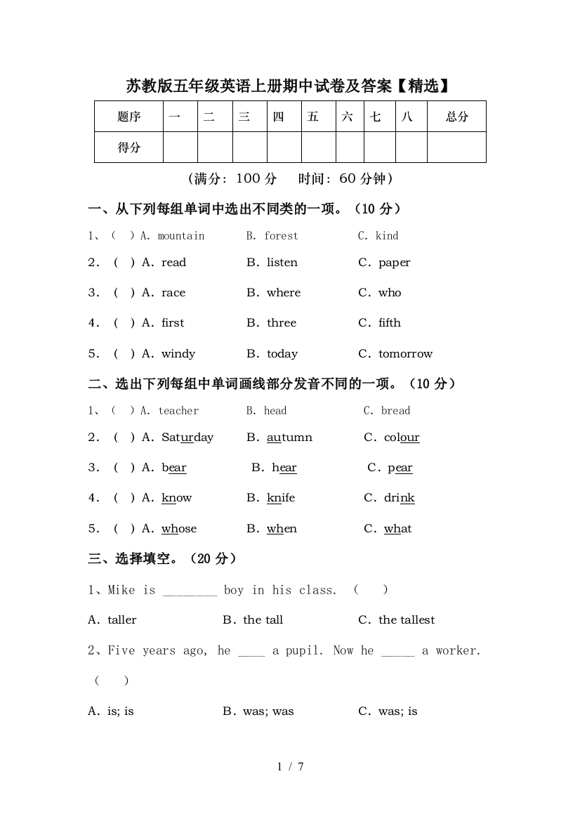 苏教版五年级英语上册期中试卷及答案【精选】