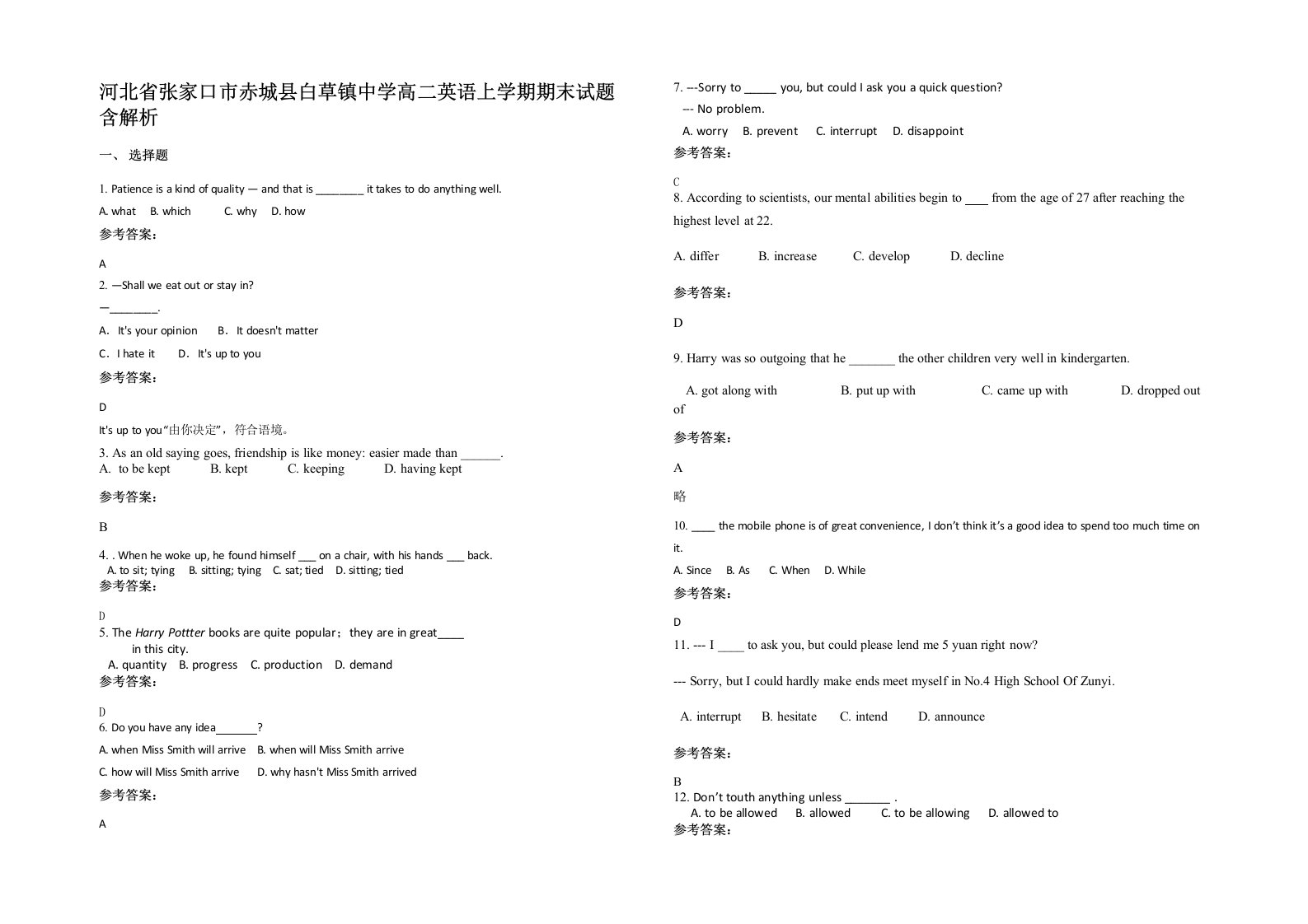 河北省张家口市赤城县白草镇中学高二英语上学期期末试题含解析