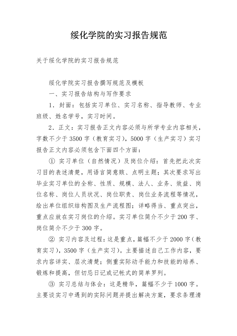 绥化学院的实习报告规范