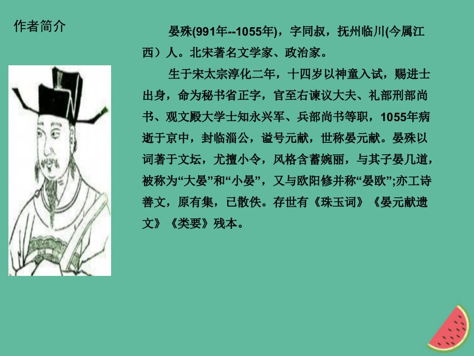 河南专版秋八年级语文上册第六单元课外古诗词诵读课件新人教版