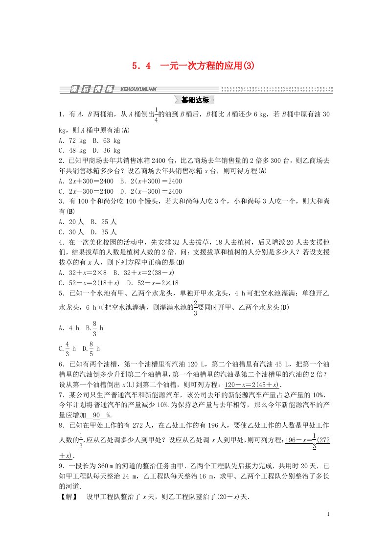 课时集训七级数学上册