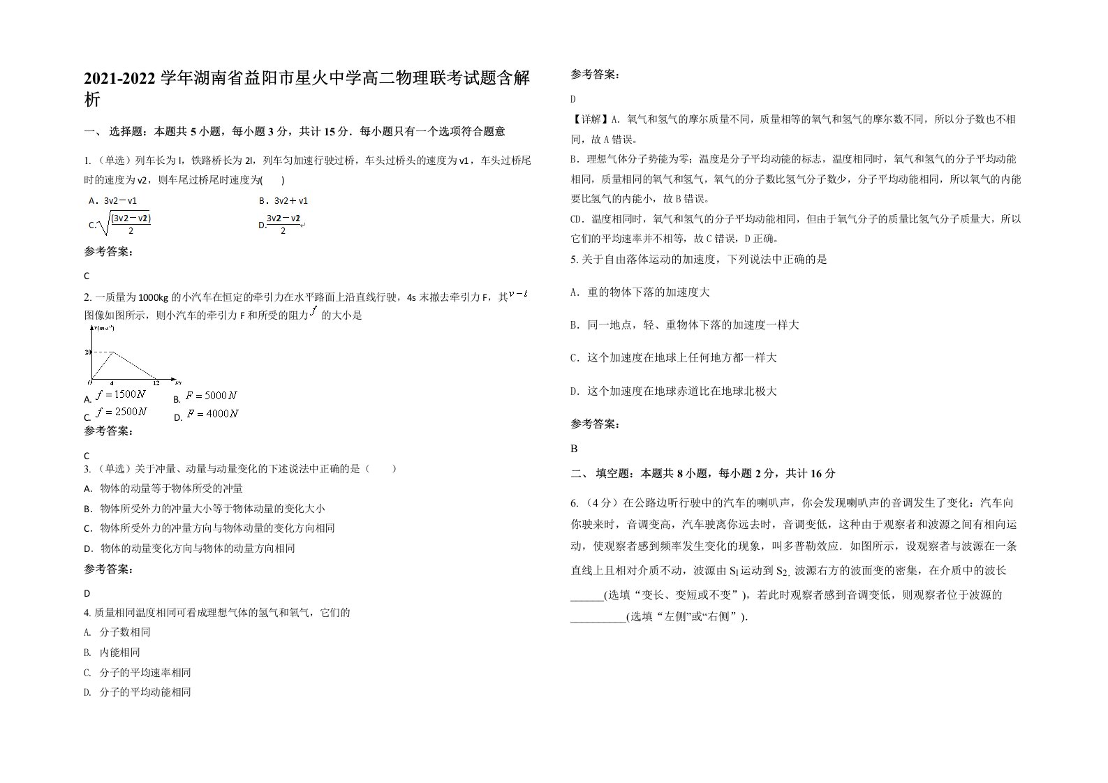 2021-2022学年湖南省益阳市星火中学高二物理联考试题含解析