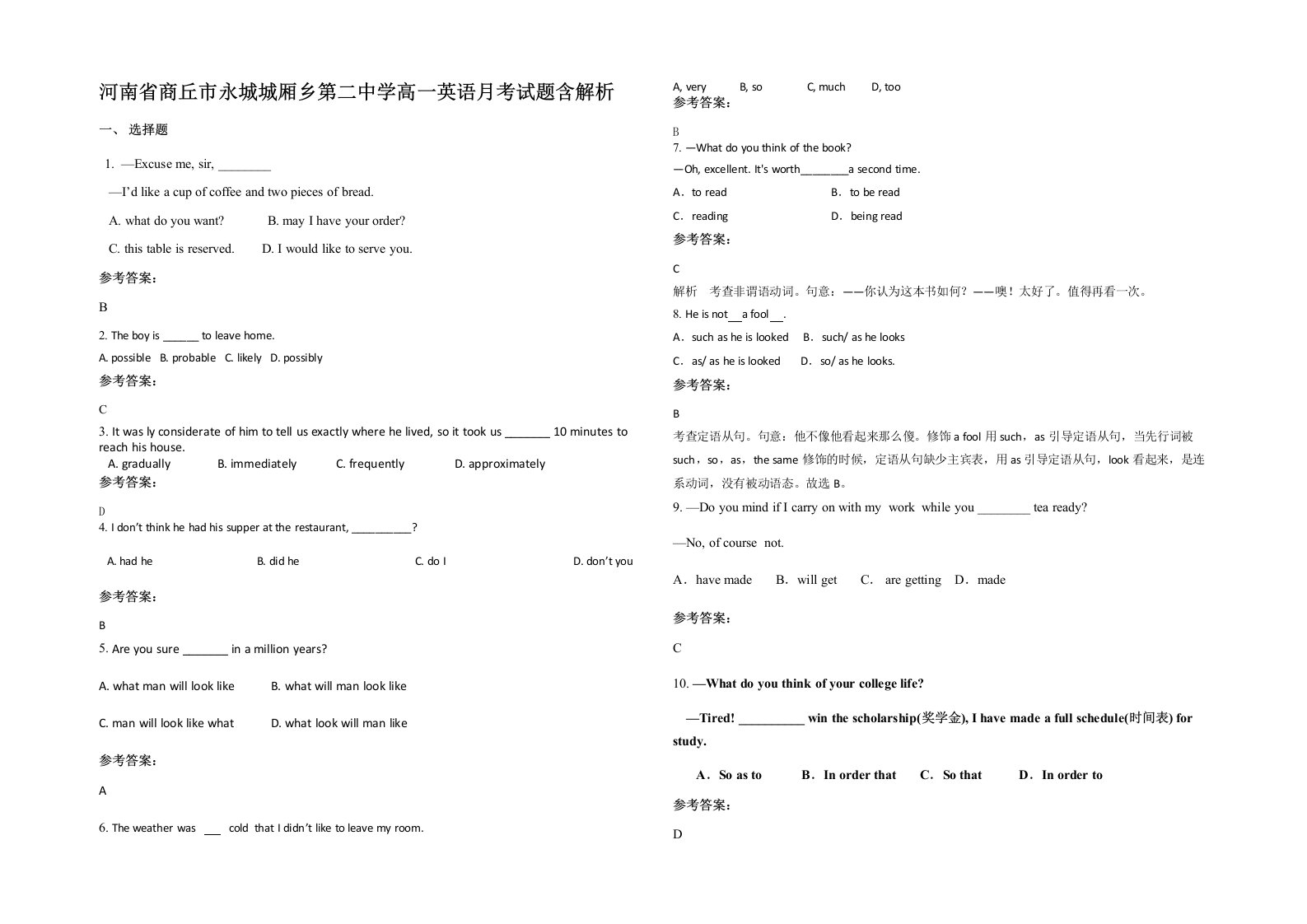 河南省商丘市永城城厢乡第二中学高一英语月考试题含解析