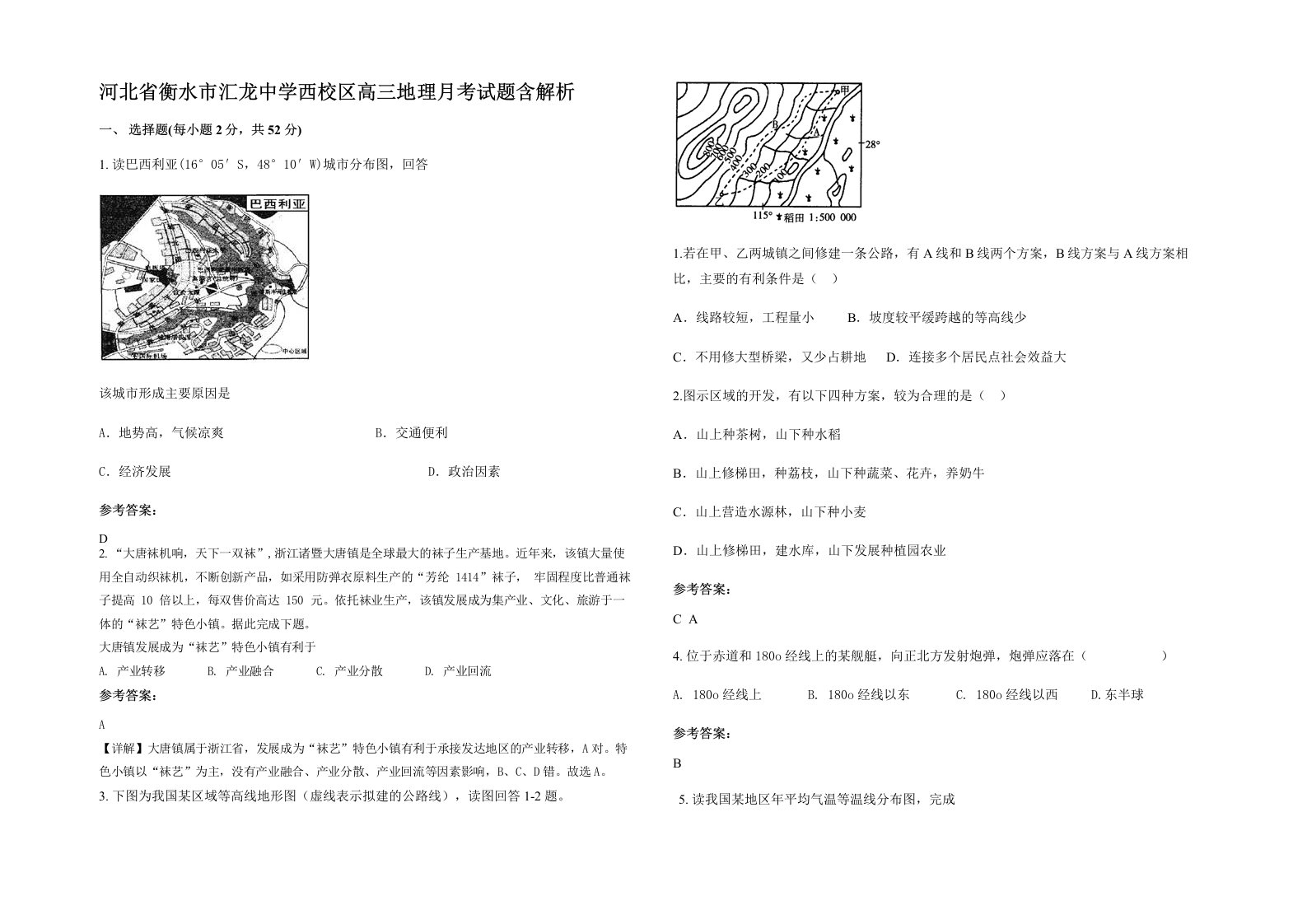 河北省衡水市汇龙中学西校区高三地理月考试题含解析