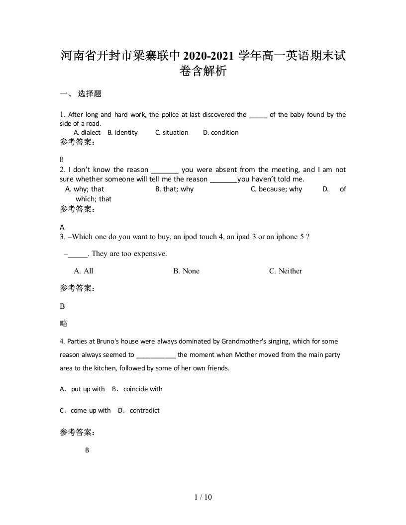 河南省开封市梁寨联中2020-2021学年高一英语期末试卷含解析