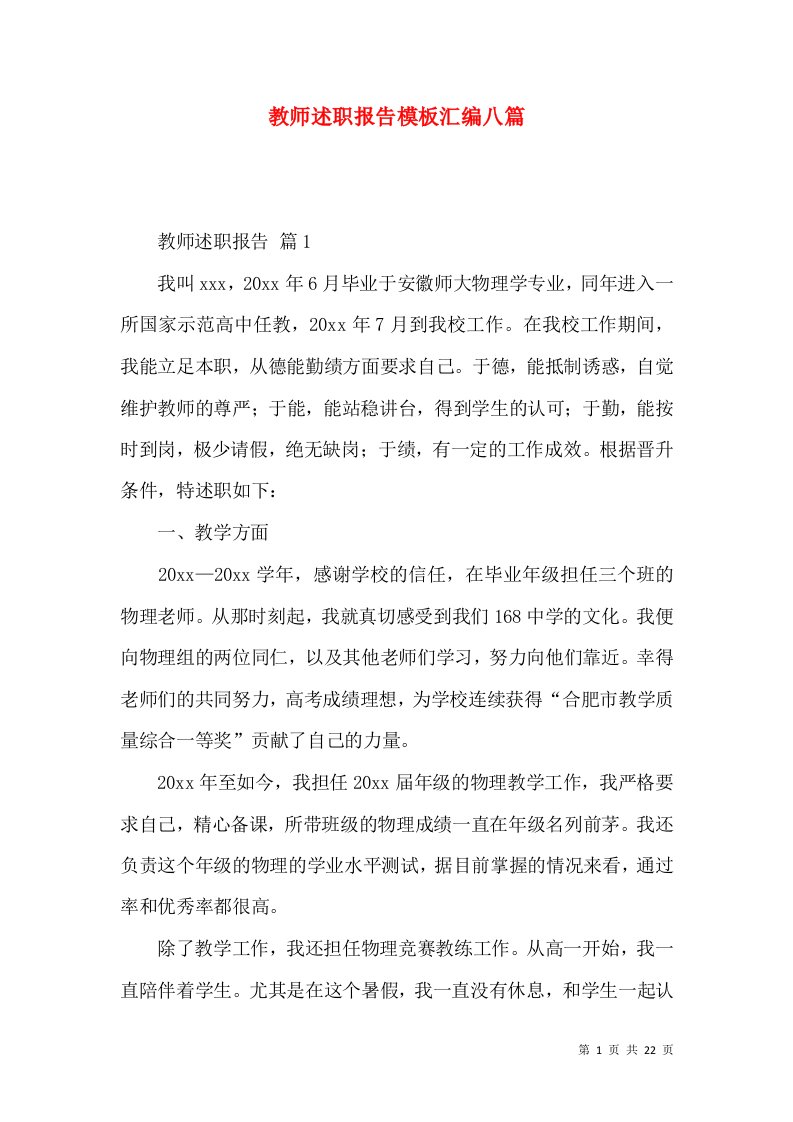 教师述职报告模板汇编八篇_2