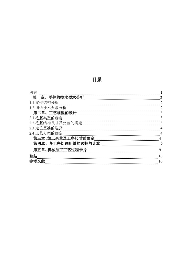 模具制造工艺学课程设计