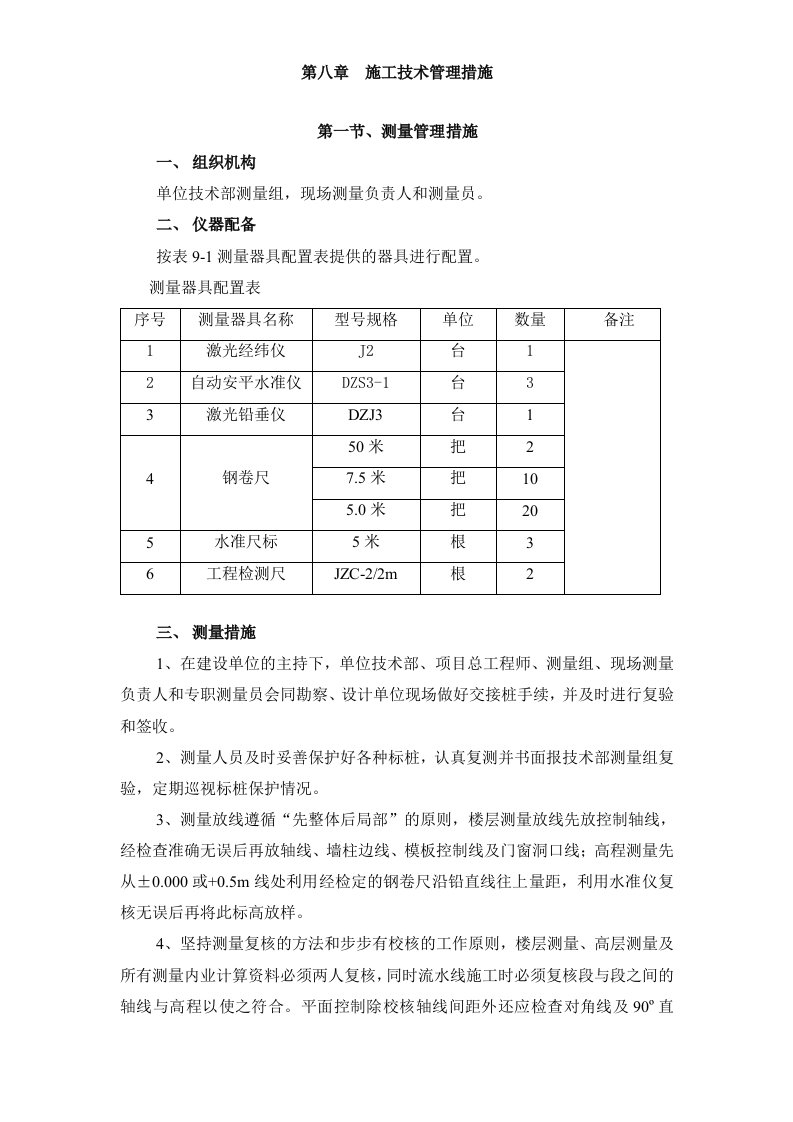 建筑工程管理-玉溪施工组织设计定稿811章