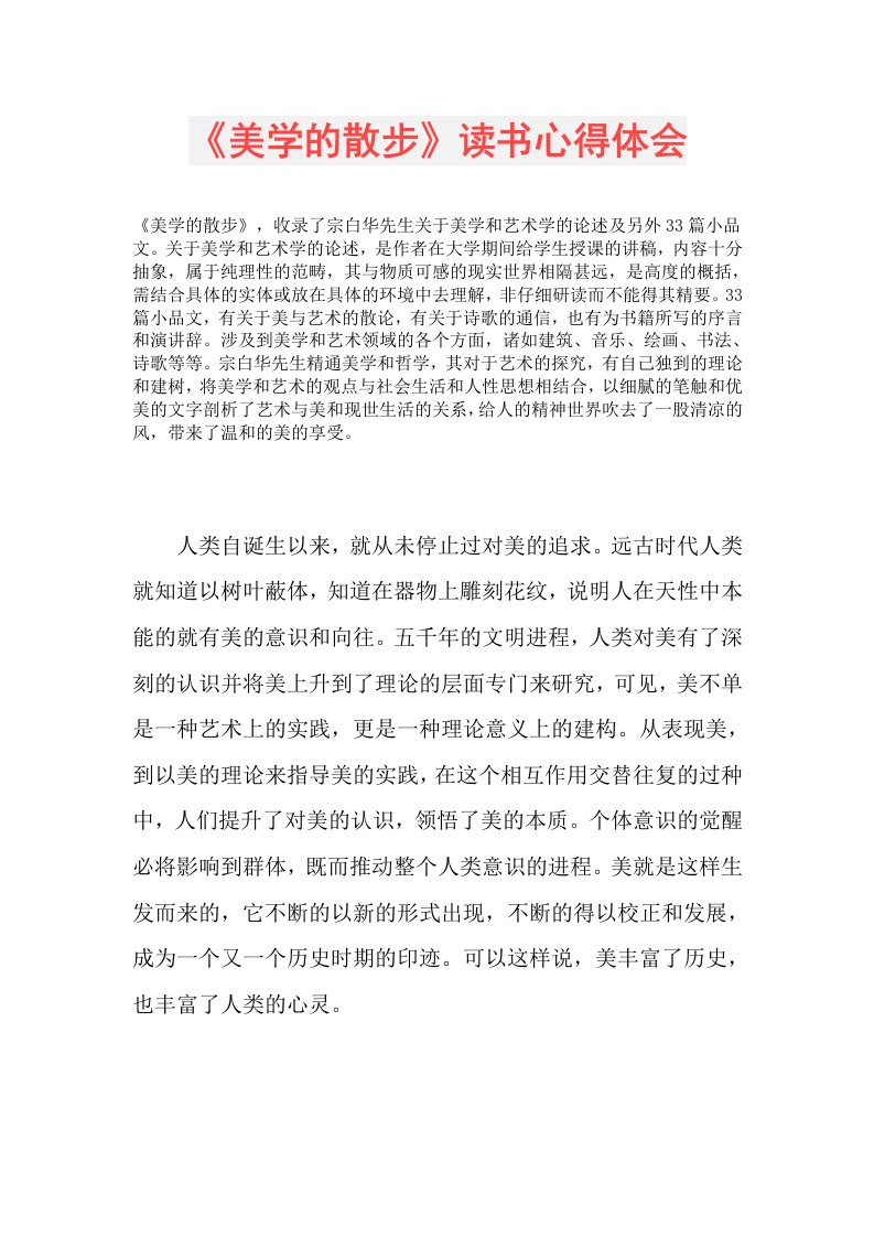 《美学的散步》读书心得体会