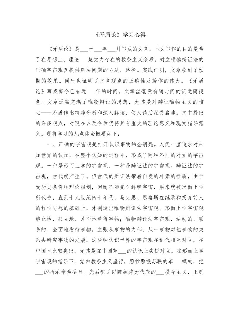 《矛盾论》学习心得