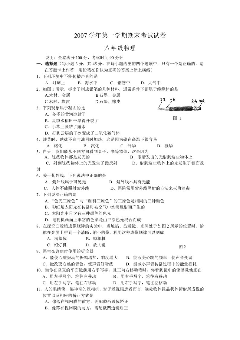 八年级物理上学期期末试卷