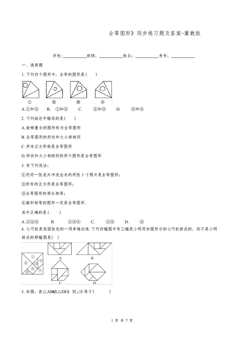 八年级数学上册《第十三章