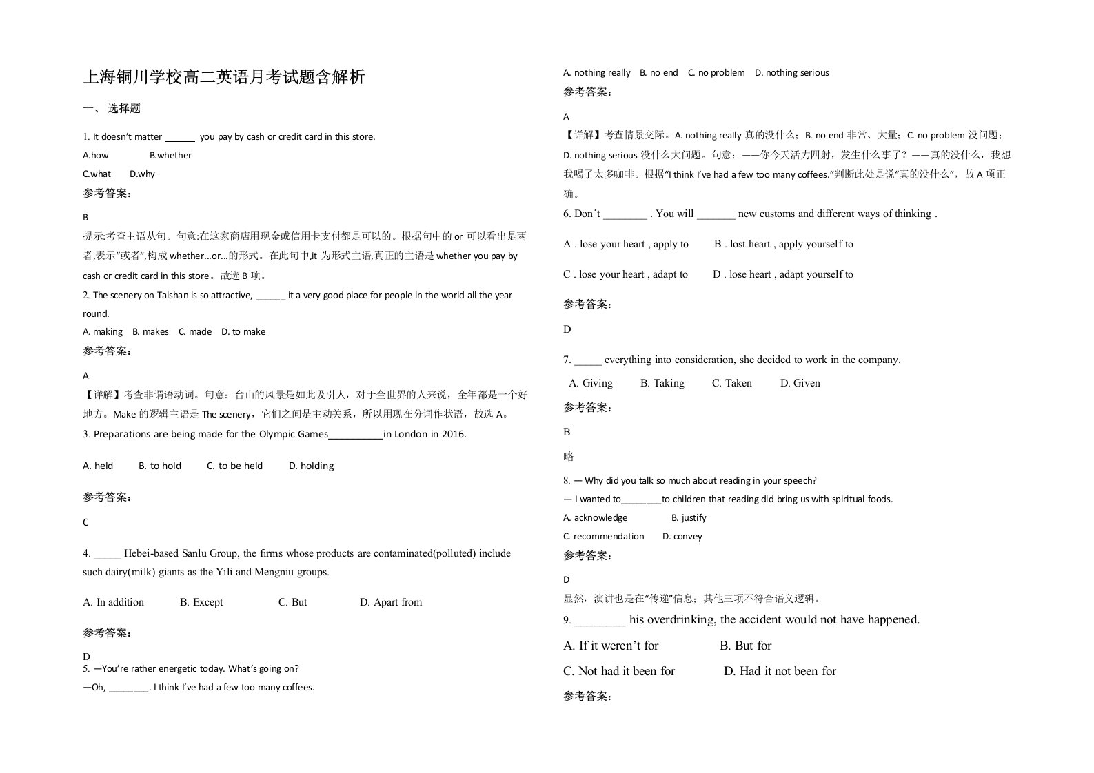 上海铜川学校高二英语月考试题含解析