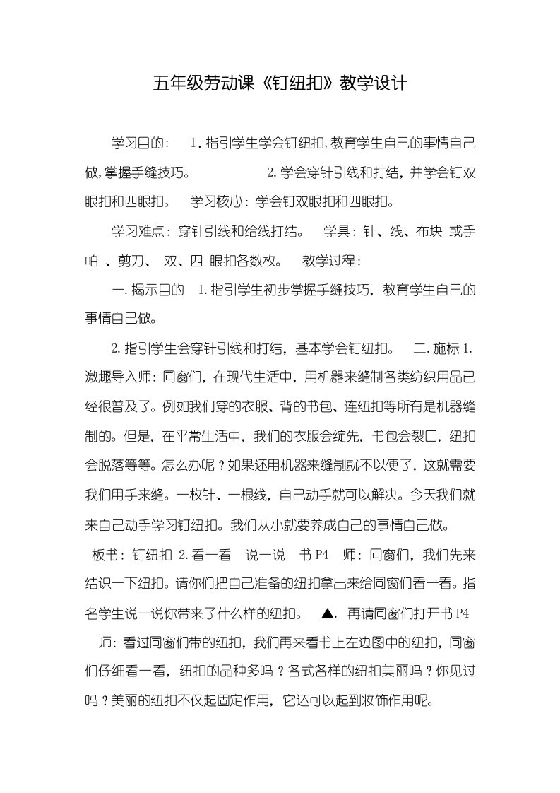 五年级劳动课《钉纽扣》教学设计