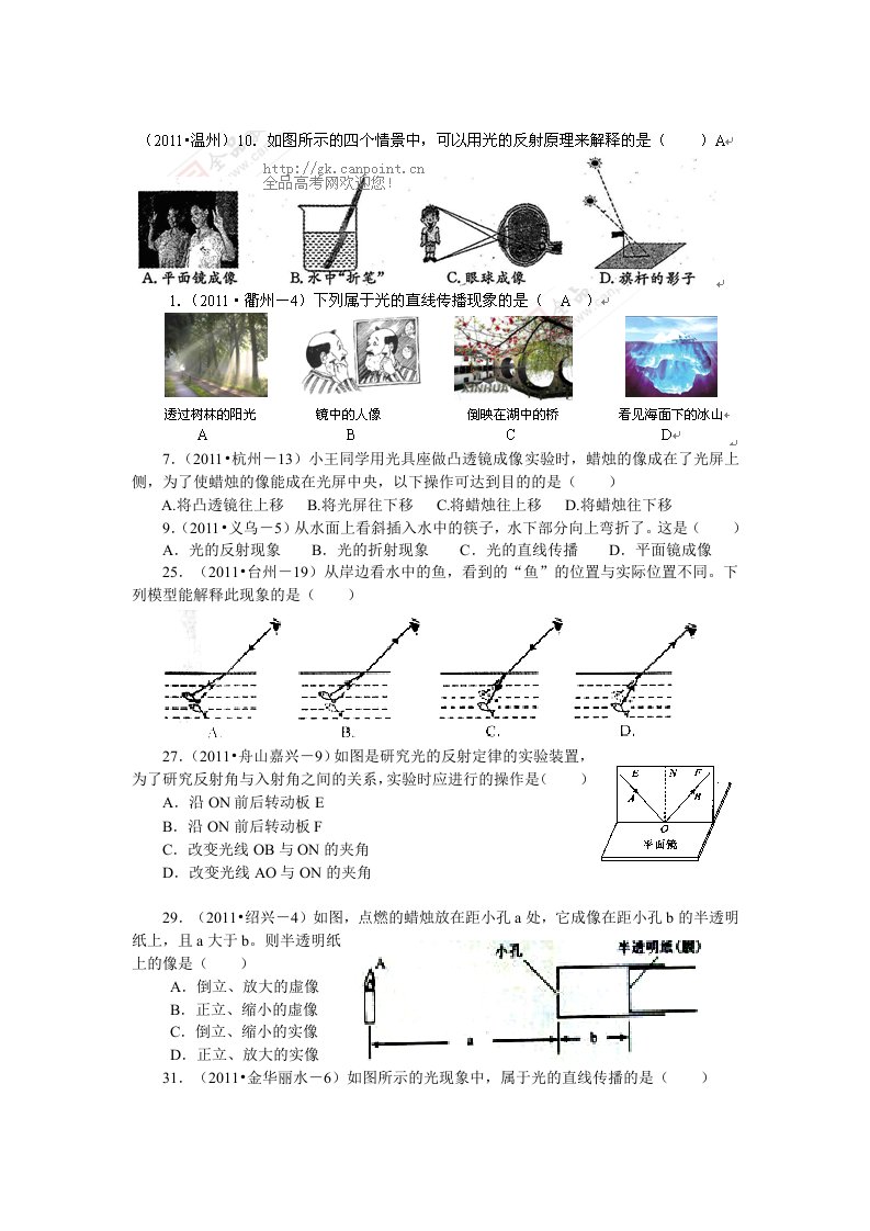 初中科学七年级下第一章题目