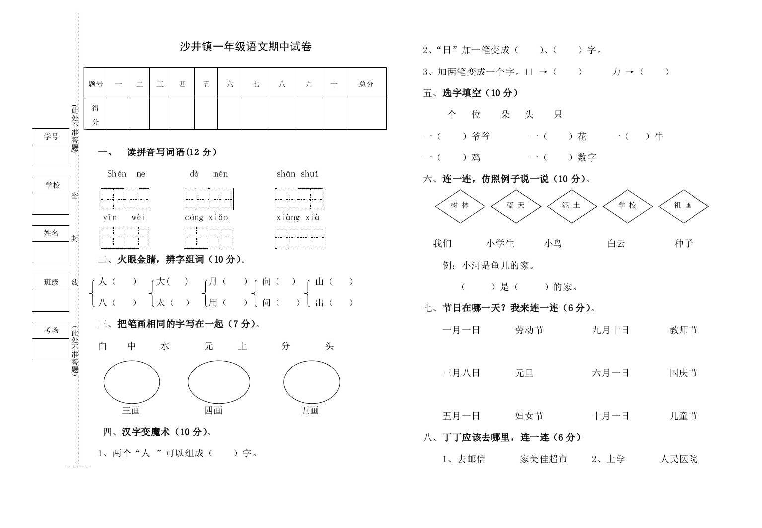 新民小学一年级语文期中试卷新民罗明1