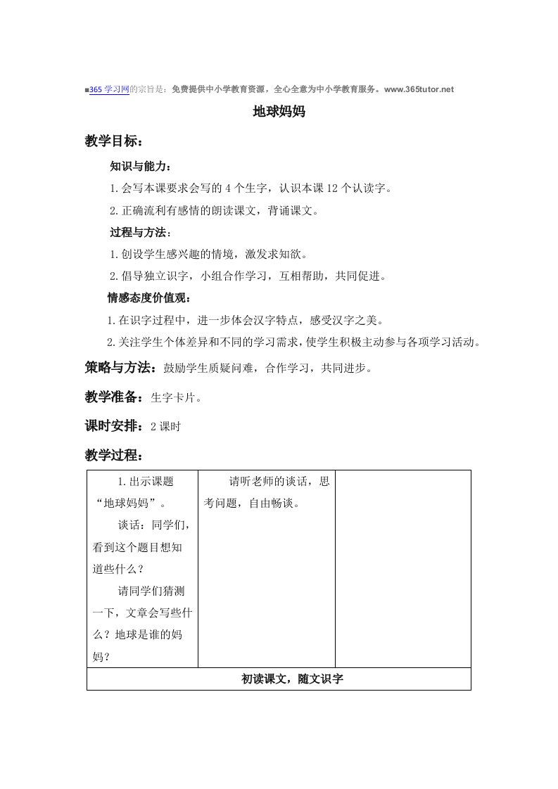 鄂教版小学一年级语文上册教案