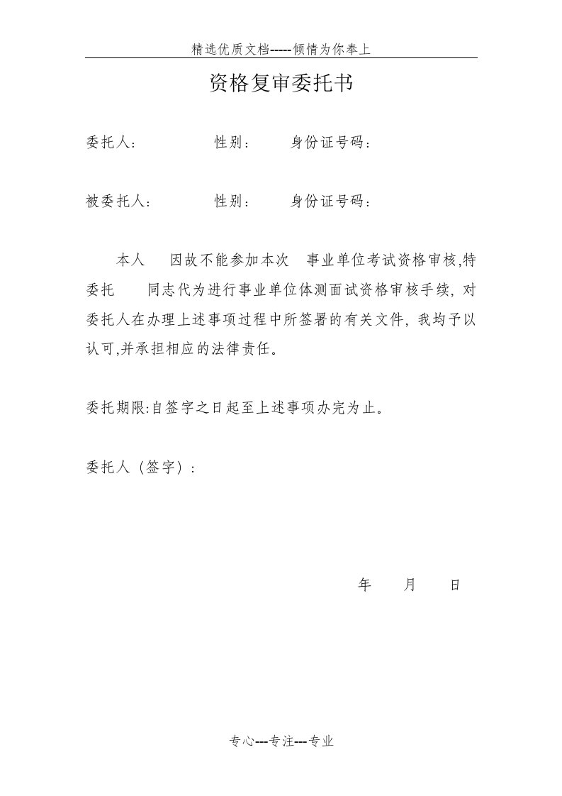 面试资格复审委托书(共1页)