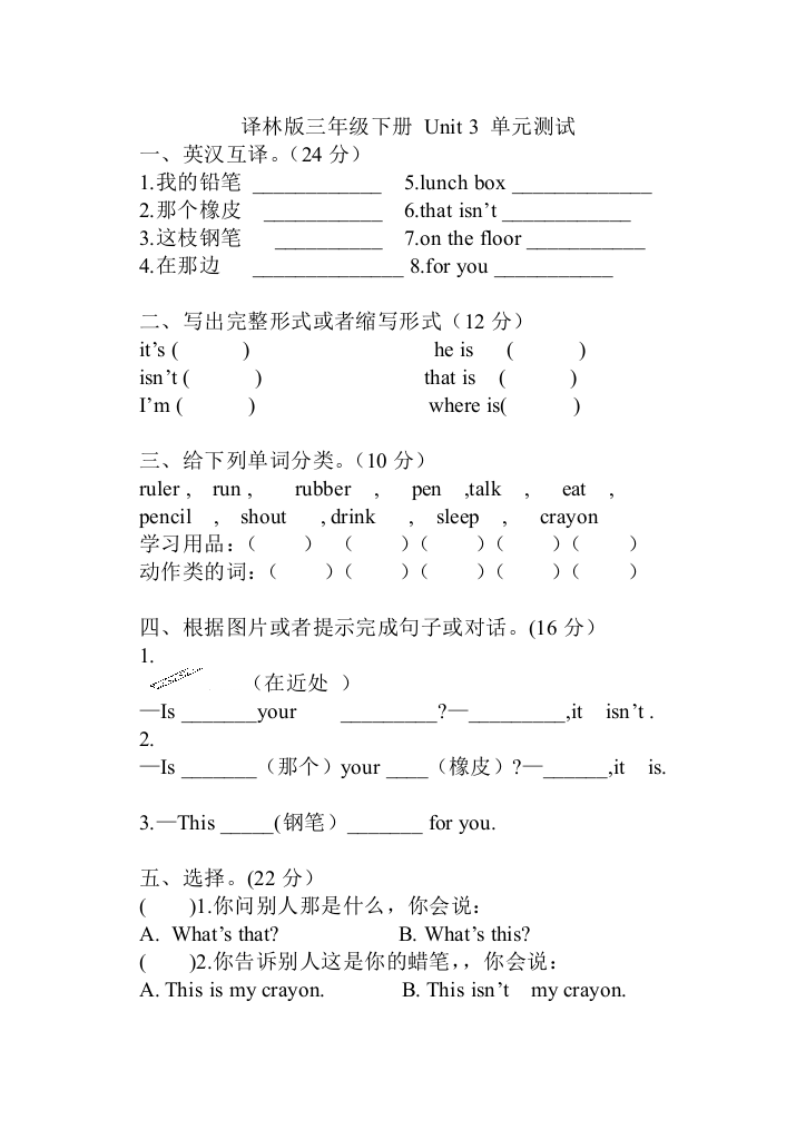 【小学中学教育精选】2013译林牛津3B