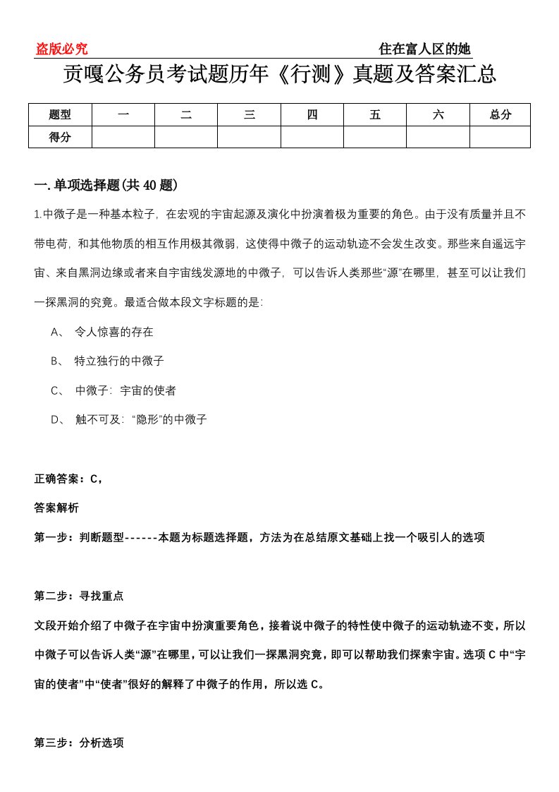 贡嘎公务员考试题历年《行测》真题及答案汇总第0114期