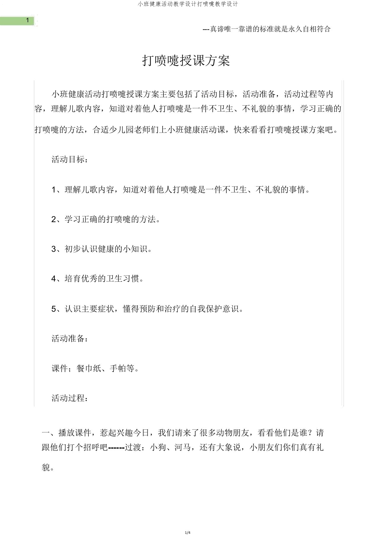 小班健康活动教案打喷嚏教案