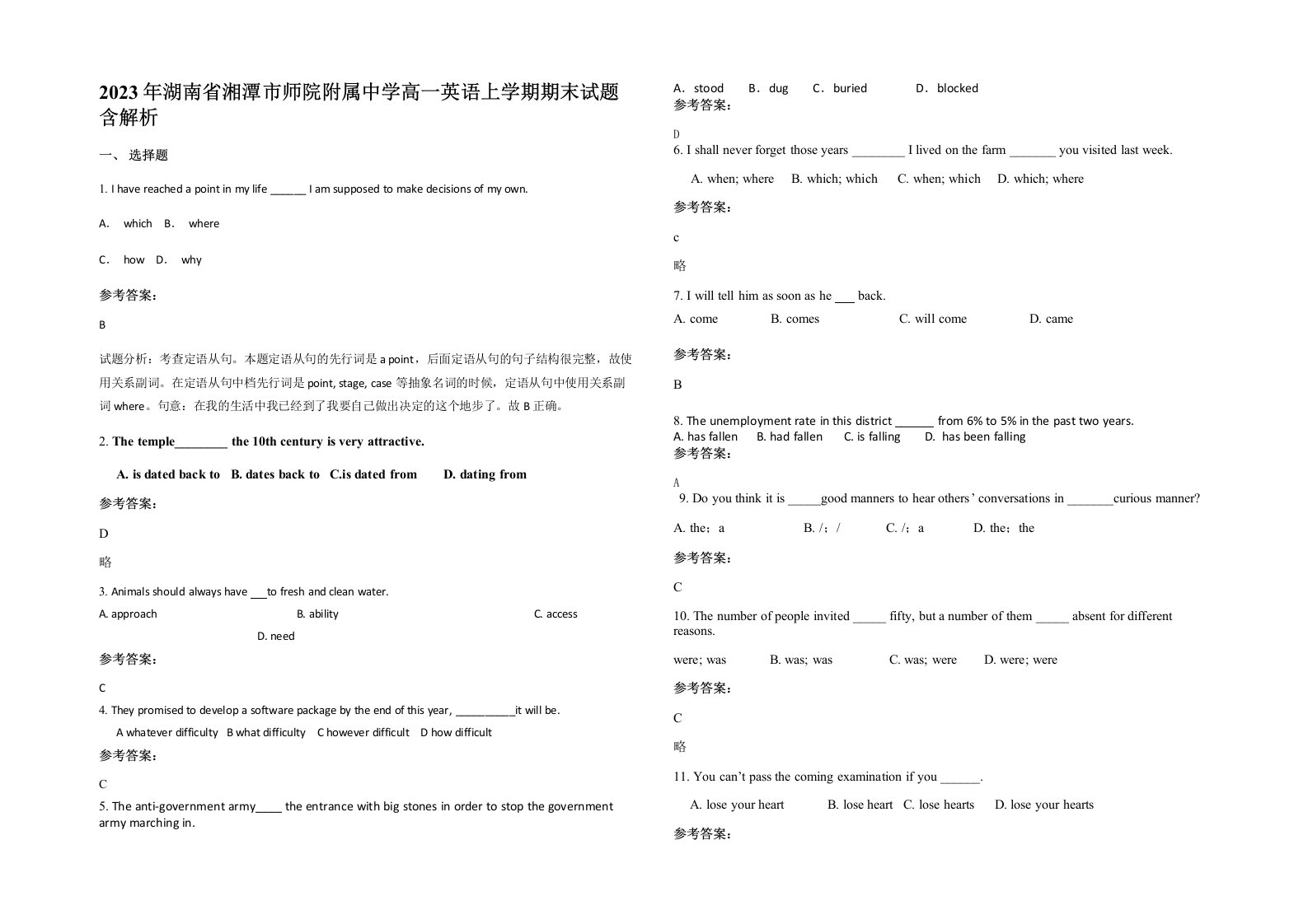 2023年湖南省湘潭市师院附属中学高一英语上学期期末试题含解析