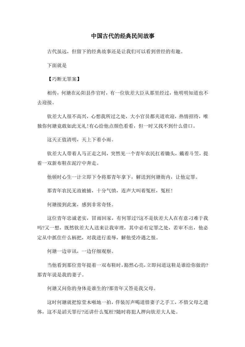 儿童故事中国古代的经典民间故事