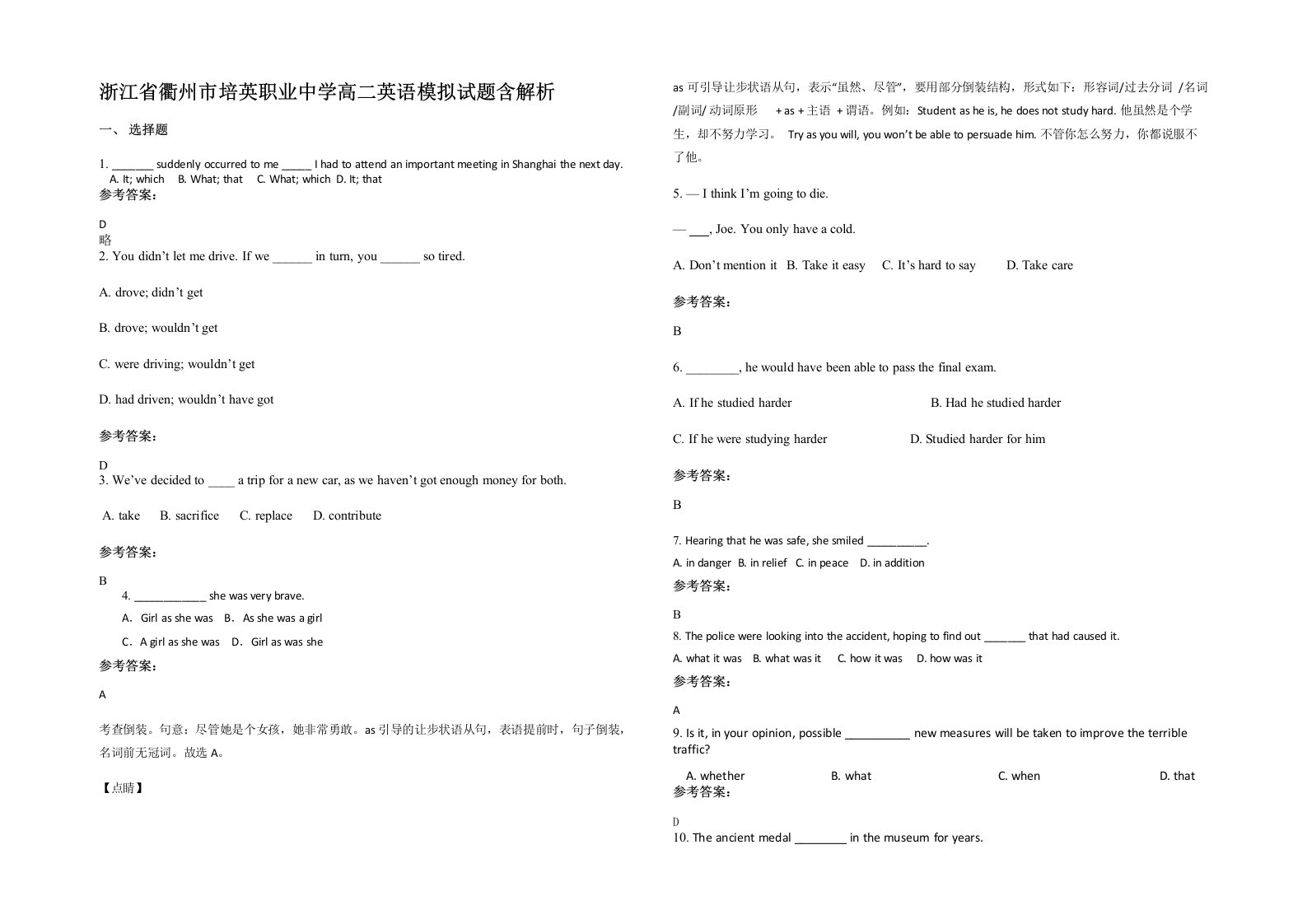 浙江省衢州市培英职业中学高二英语模拟试题含解析