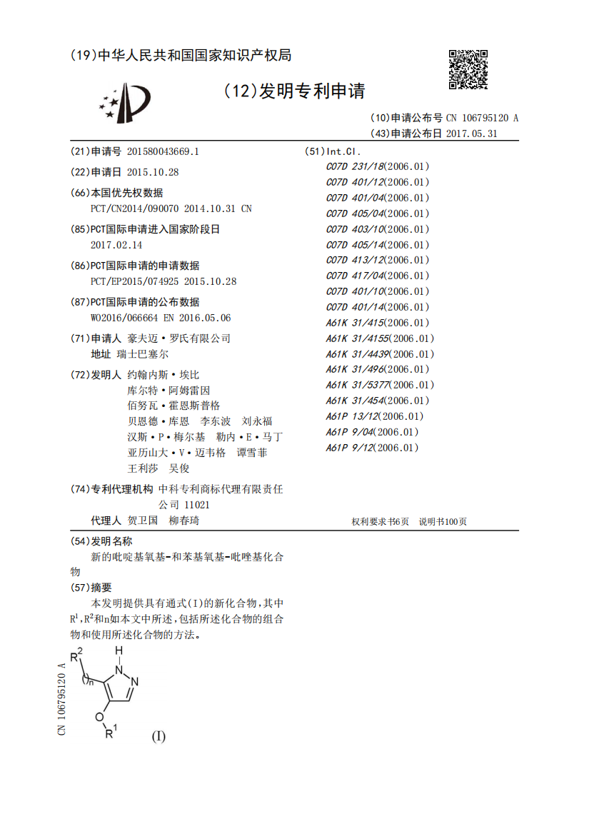 新的吡啶基氧基‑和苯基氧基‑吡唑基化合物