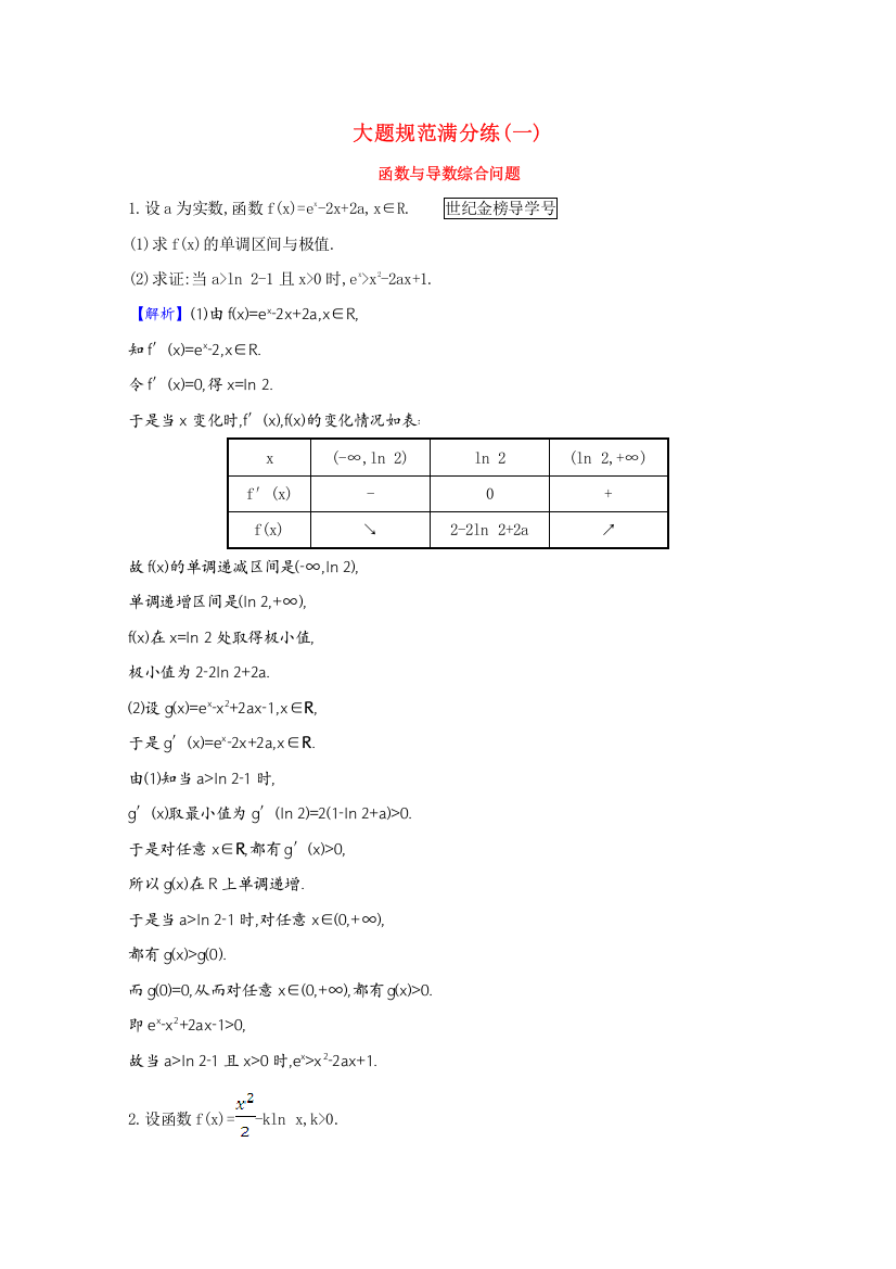 2021版高考数学一轮复习