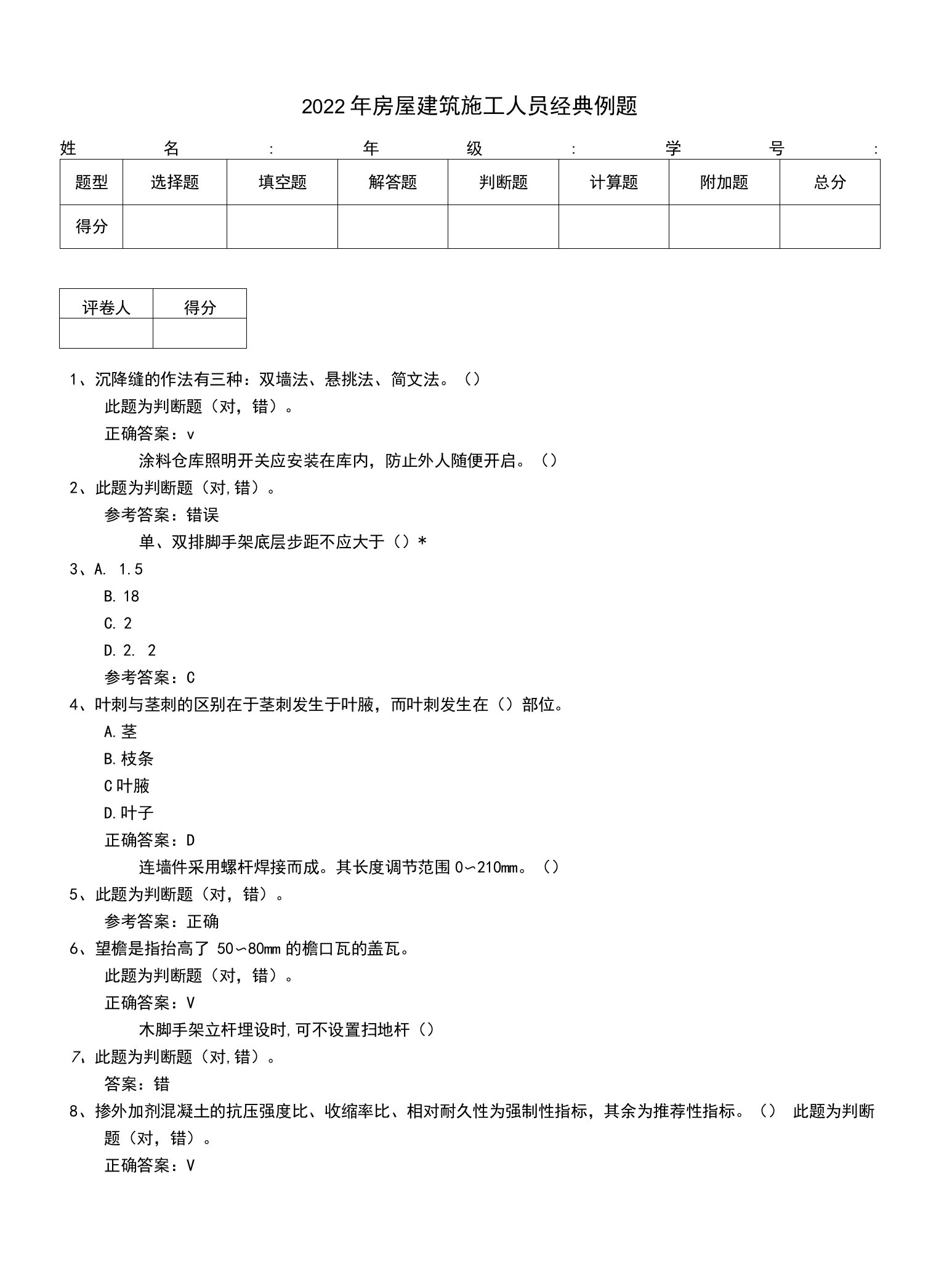 2022年房屋建筑施工人员经典例题