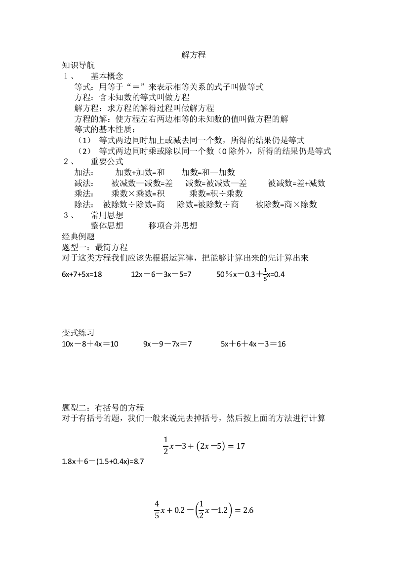 (完整版)小学奥数解方程