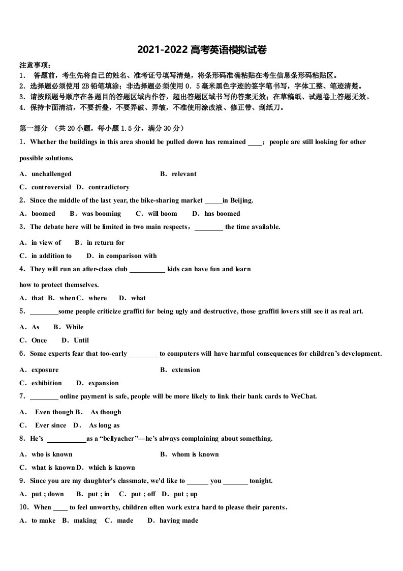 山东、湖北重点中学2021-2022学年高三第二次诊断性检测英语试卷含答案