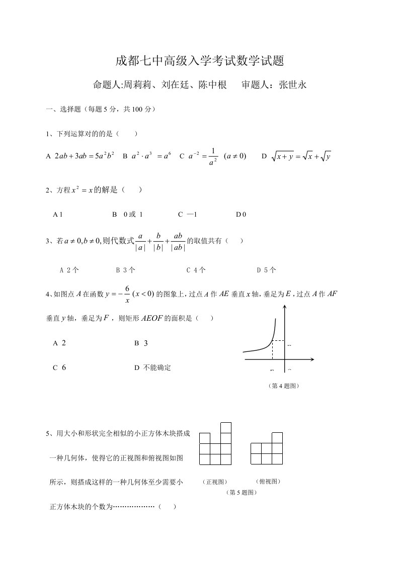 2023年高一数学入学考试试题