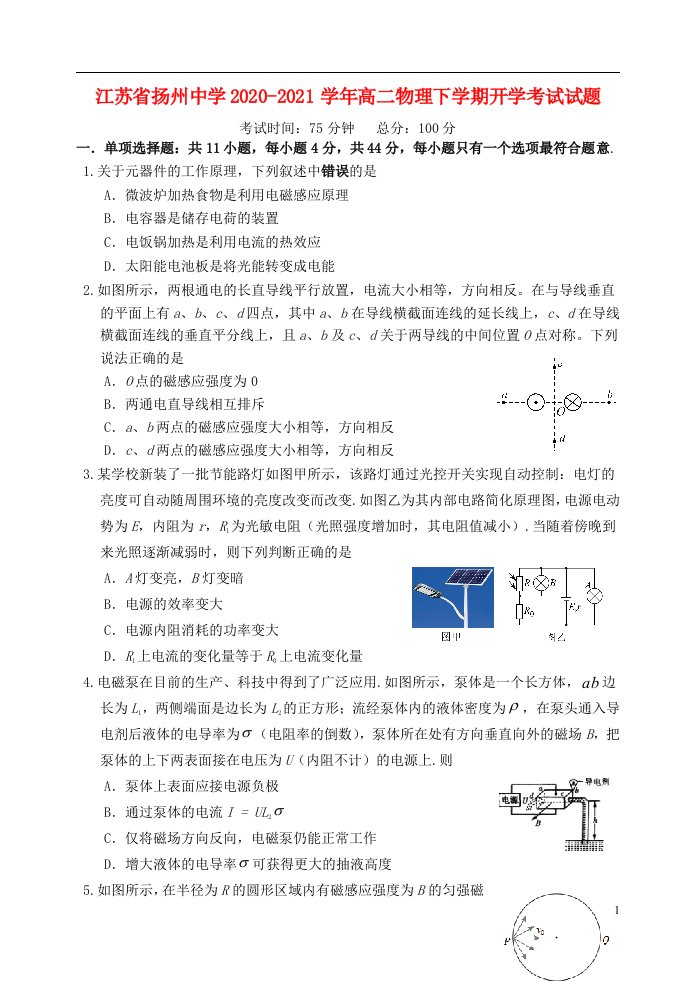 江苏省扬州中学2020_2021学年高二物理下学期开学考试试题