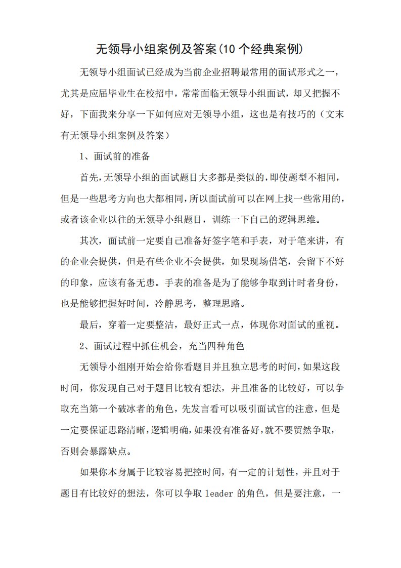 无领导小组案例及答案