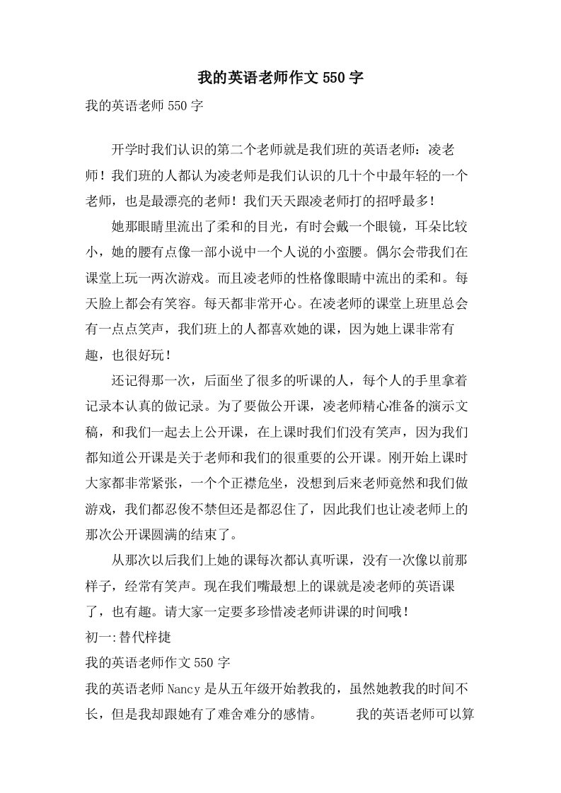 我的英语老师作文550字