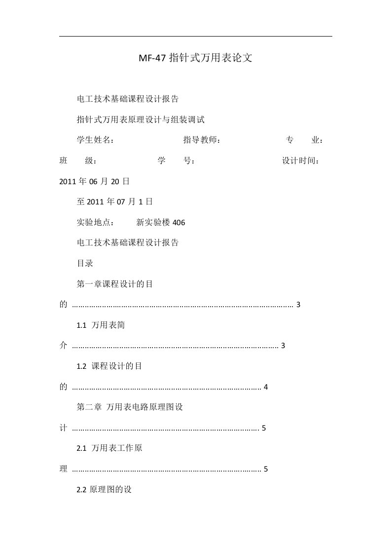 mf-47指针式万用表论文