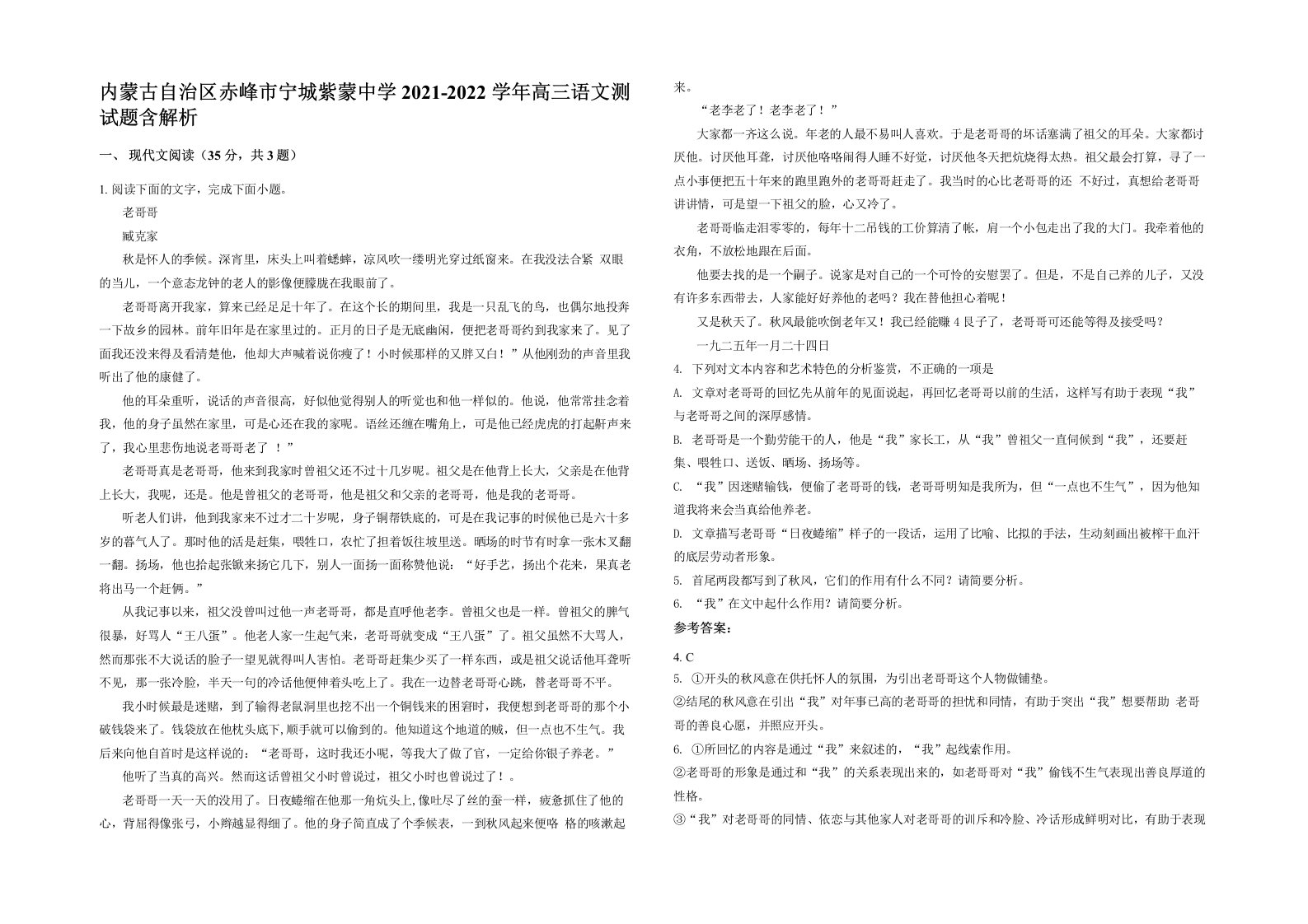 内蒙古自治区赤峰市宁城紫蒙中学2021-2022学年高三语文测试题含解析