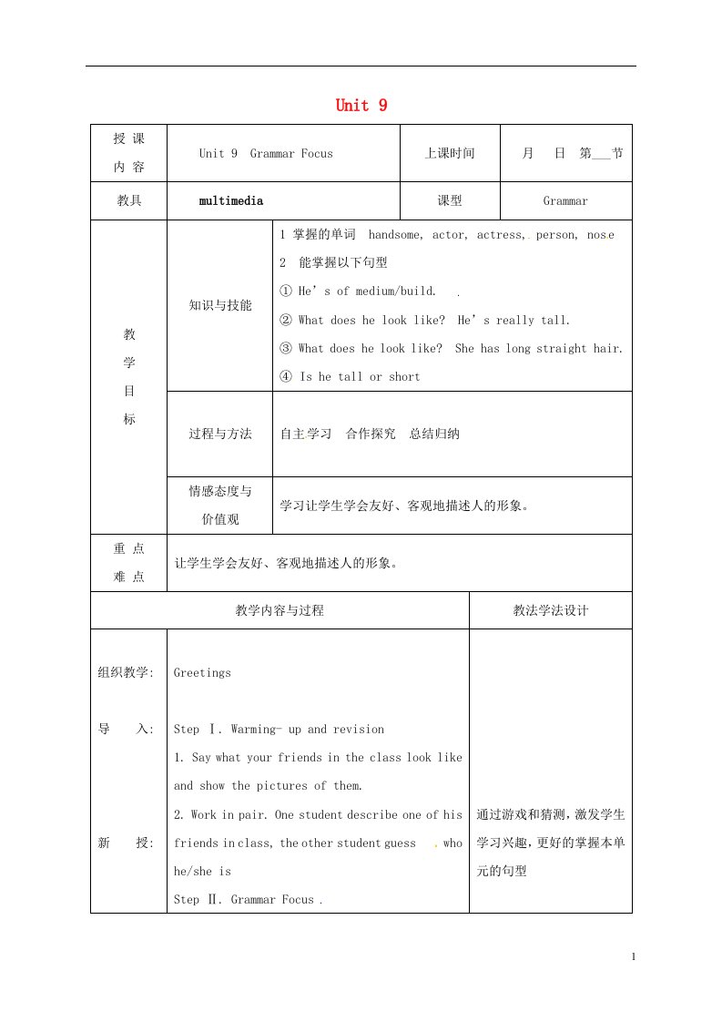 2018年吉林省长春市七年级英语下册Unit9WhatdoeshelooklikeGrammarFocus教案新版人教新目标版