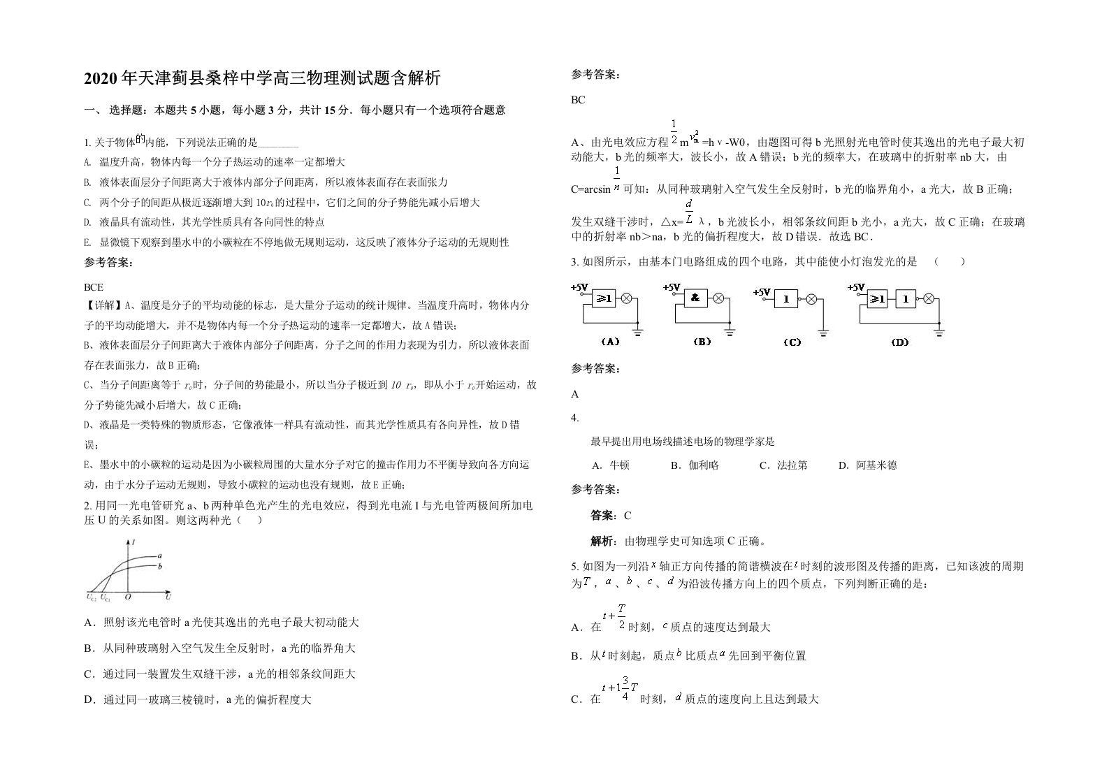 2020年天津蓟县桑梓中学高三物理测试题含解析