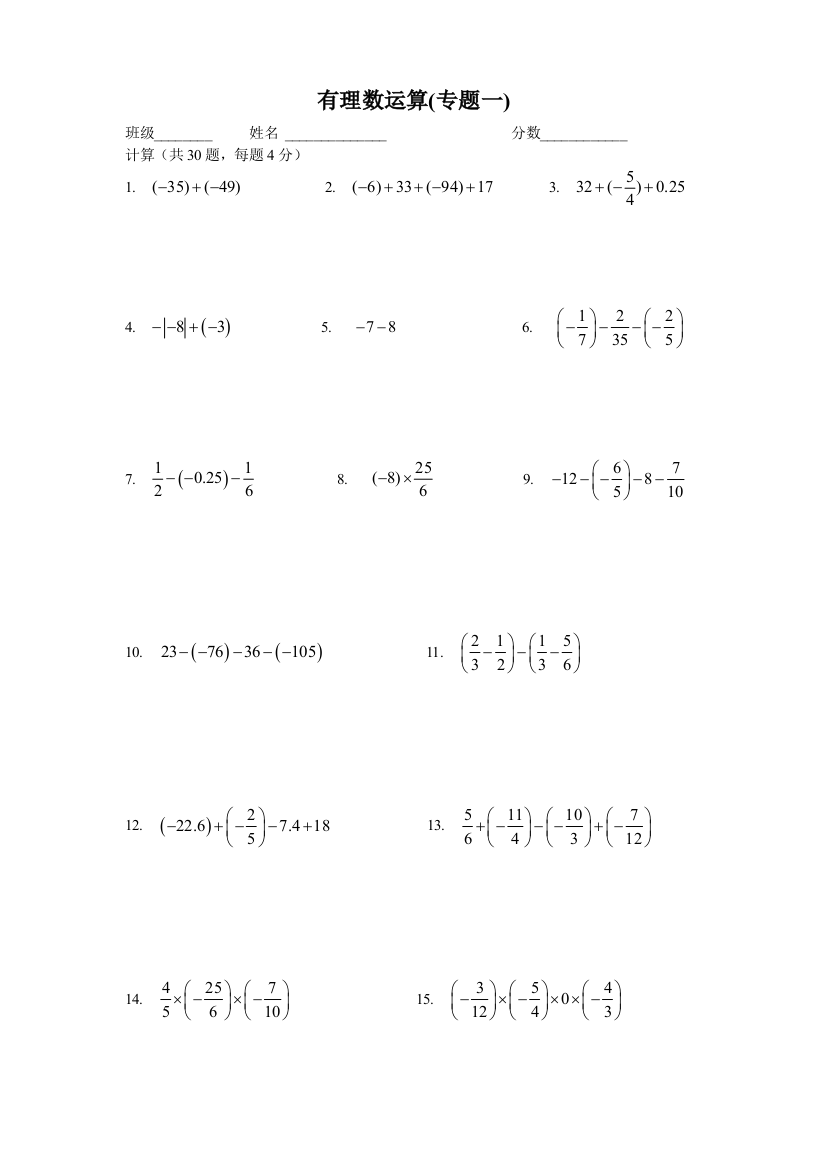 【小学中学教育精选】北师大版七年级上册：有理数运算专题一