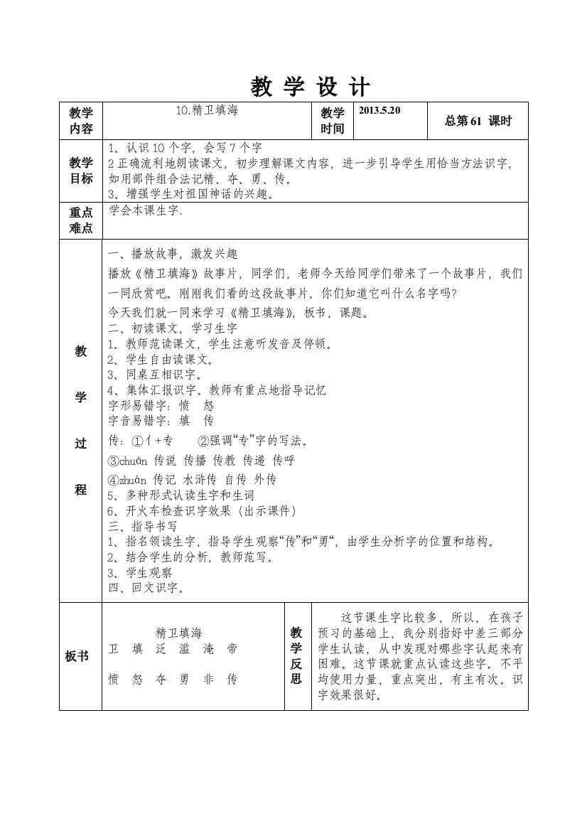 语文二年级下册第十版块-精卫填海