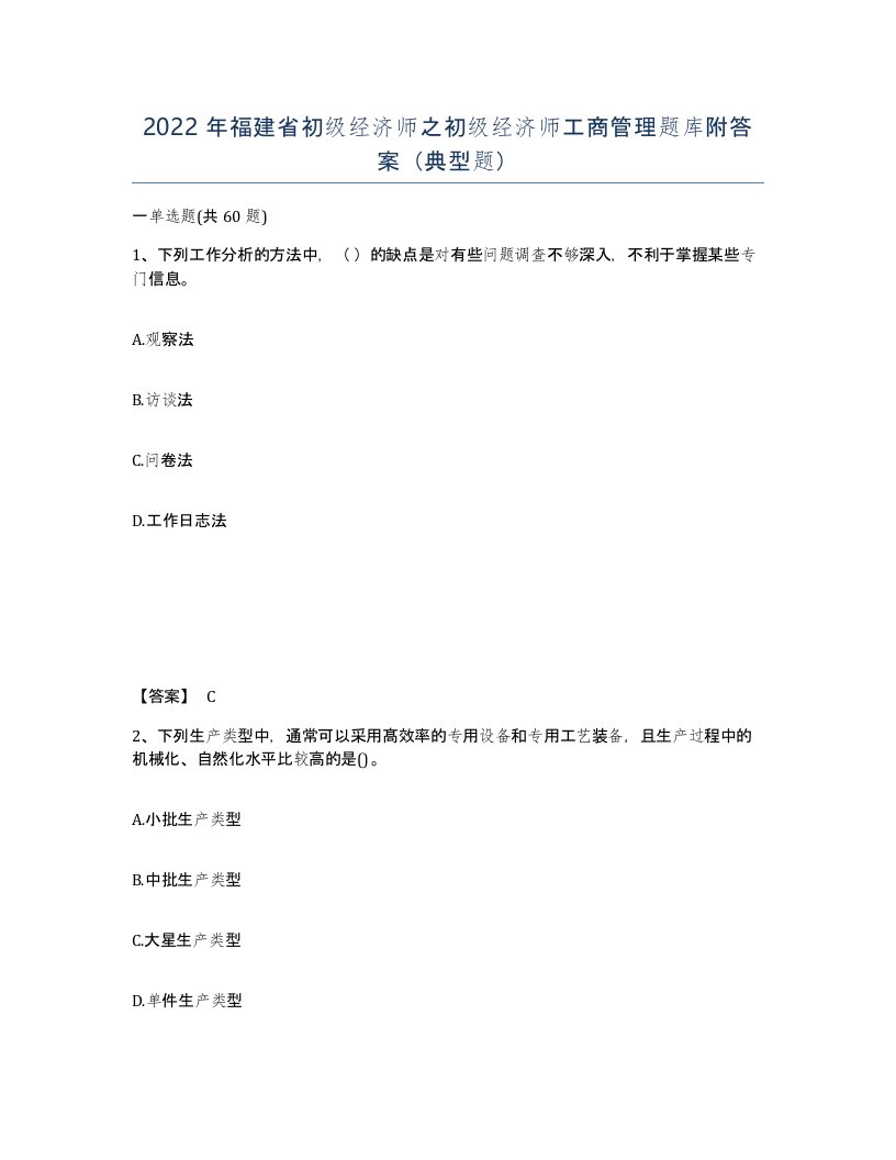 2022年福建省初级经济师之初级经济师工商管理题库附答案典型题