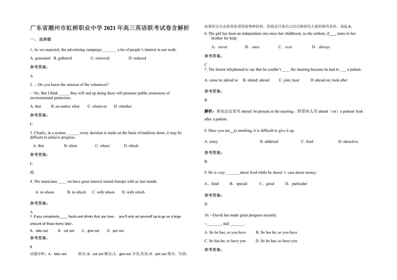 广东省潮州市虹桥职业中学2021年高三英语联考试卷含解析