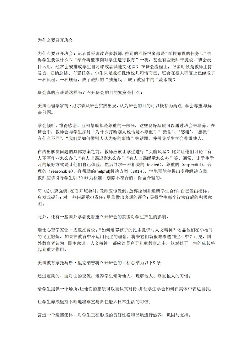 为什么要召开班会